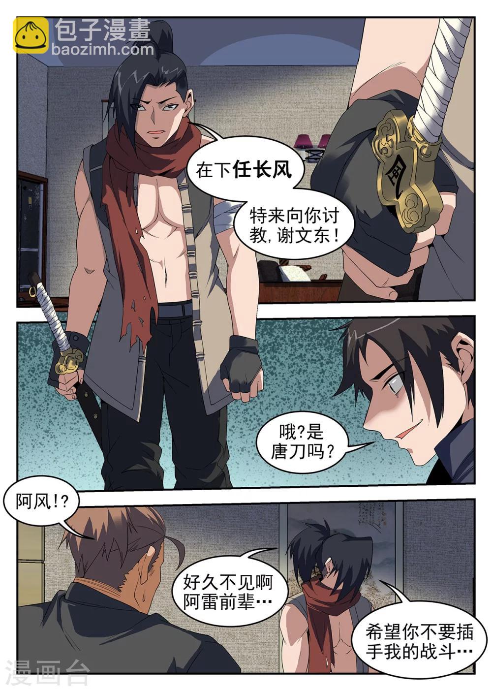 謝文東 - 第235話 任長風 - 2