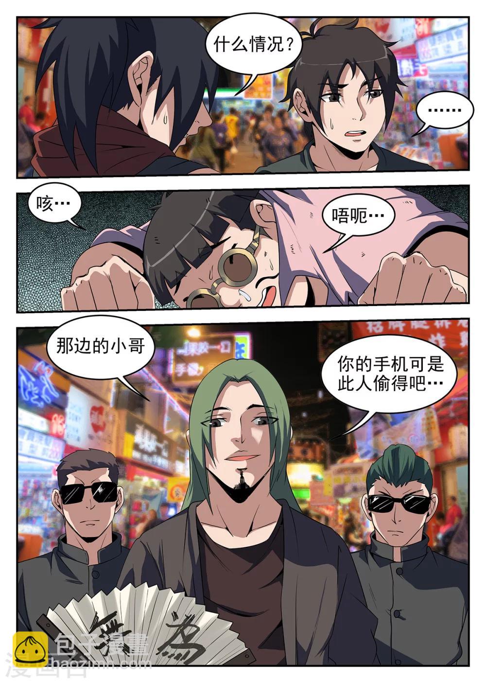 謝文東 - 第237話 金陵 - 2