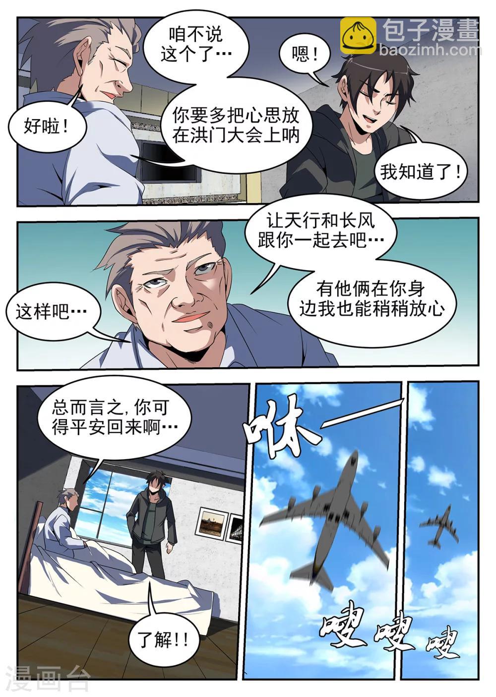 謝文東 - 第237話 金陵 - 1