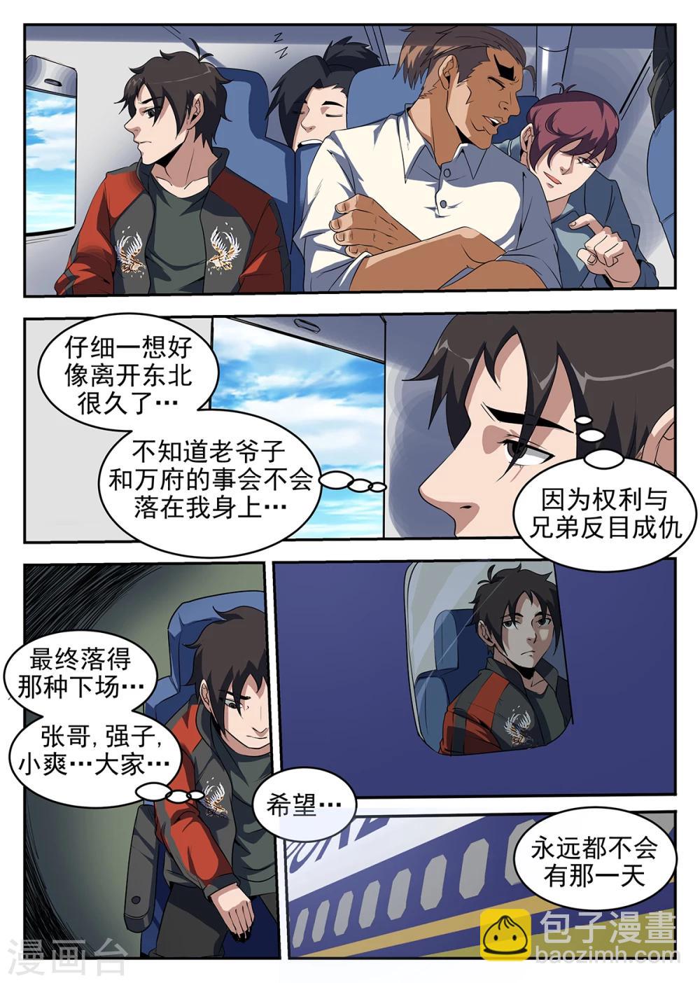 謝文東 - 第237話 金陵 - 2