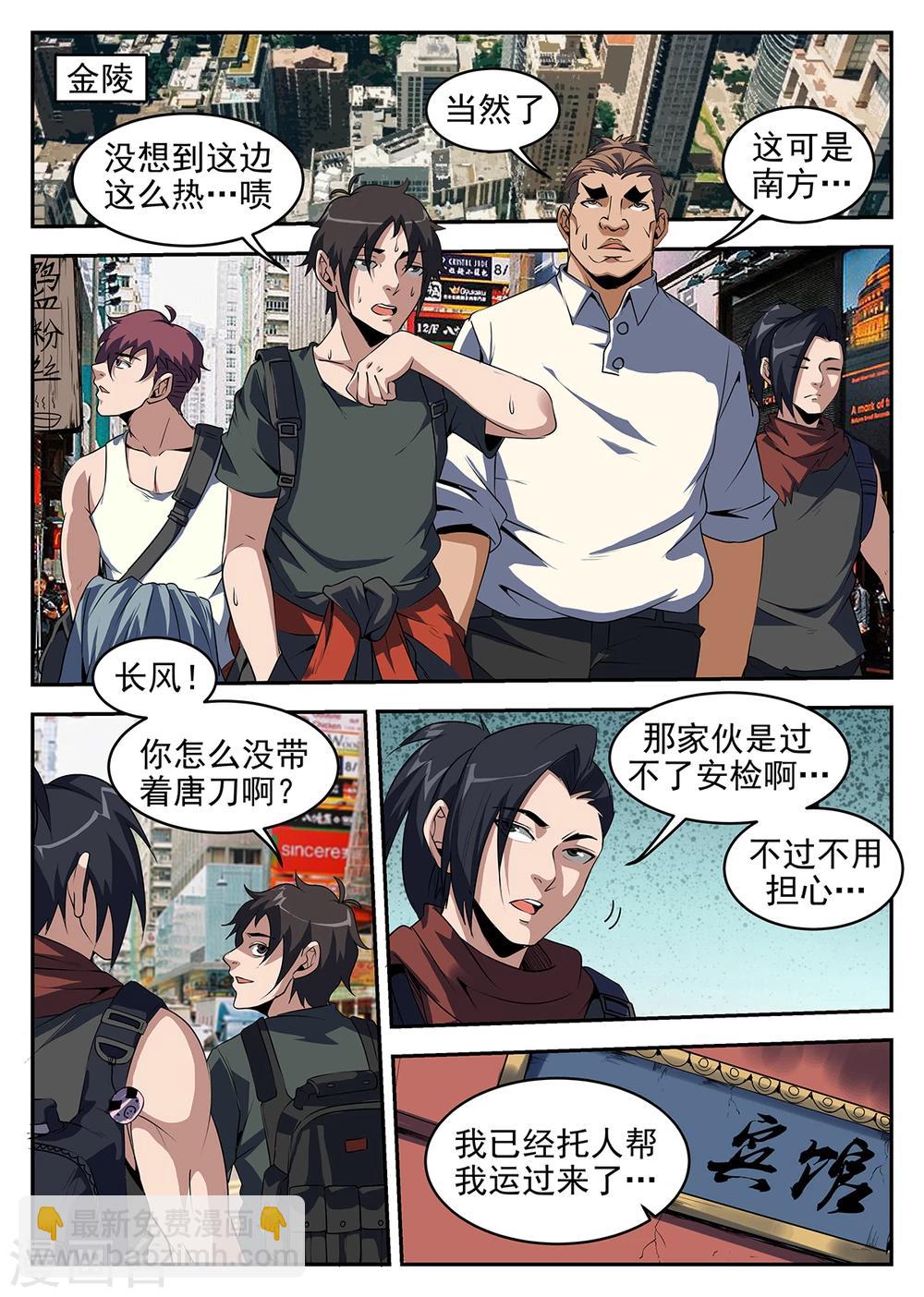 謝文東 - 第237話 金陵 - 1