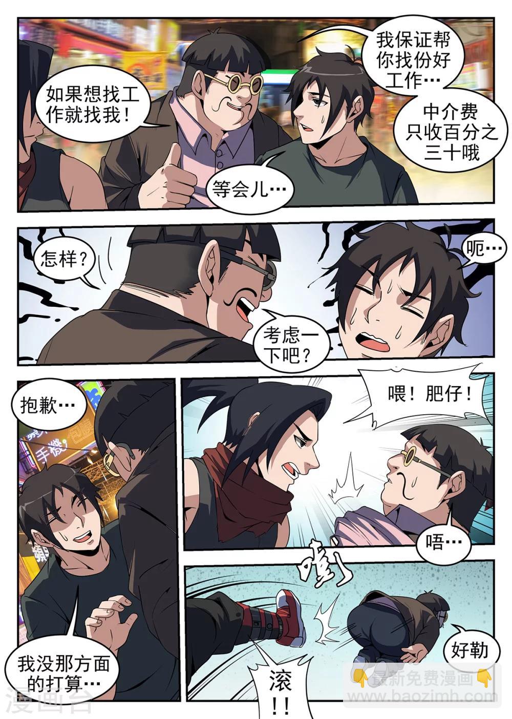 謝文東 - 第237話 金陵 - 2