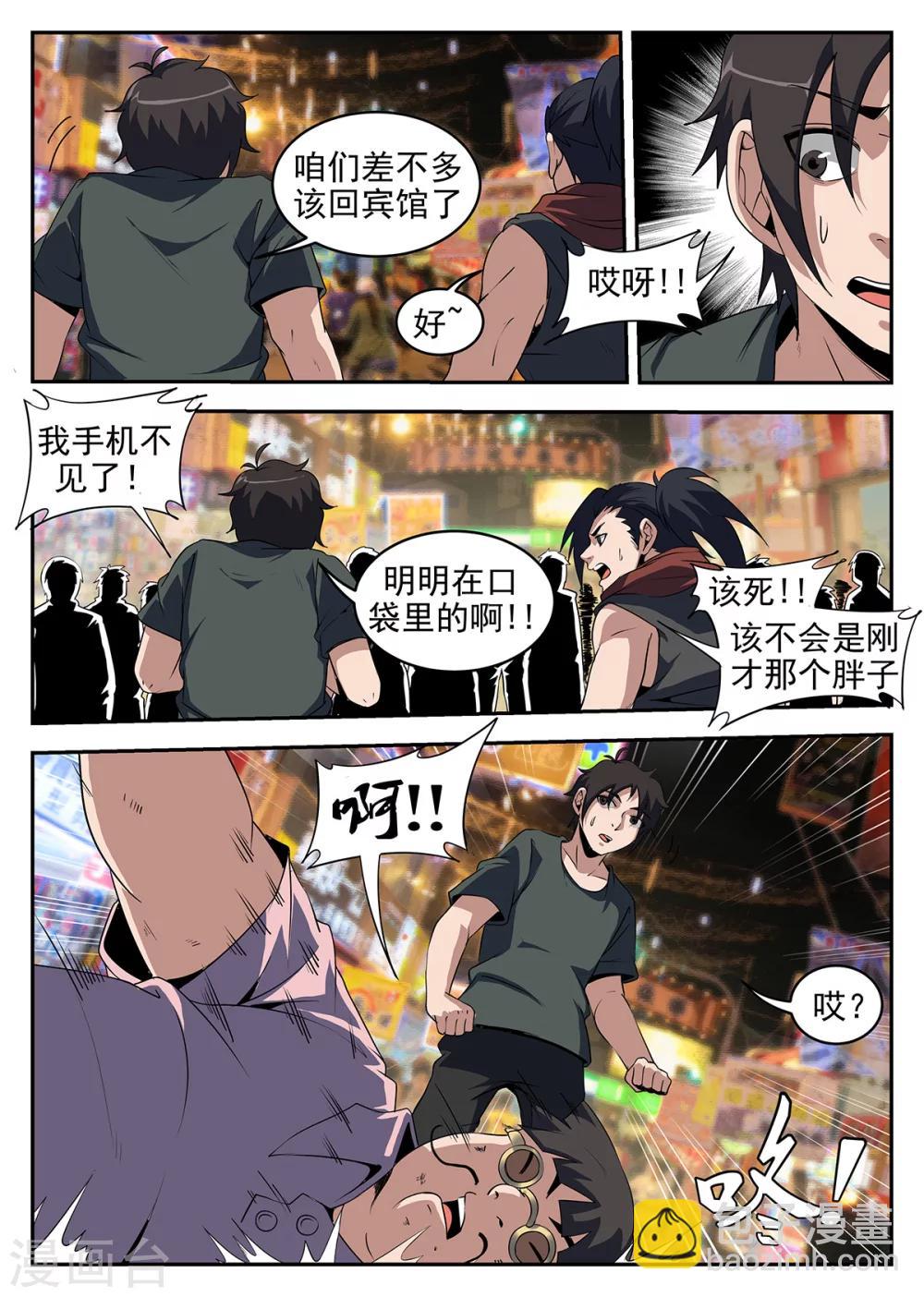 謝文東 - 第237話 金陵 - 1