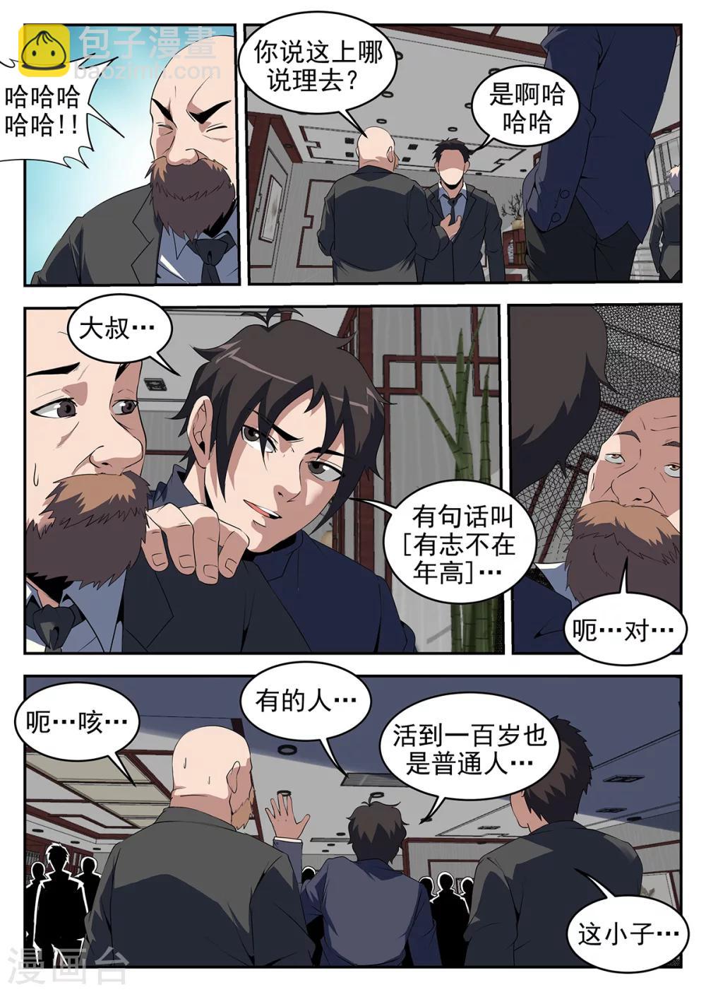 謝文東 - 第239話 洪門的安危 - 2
