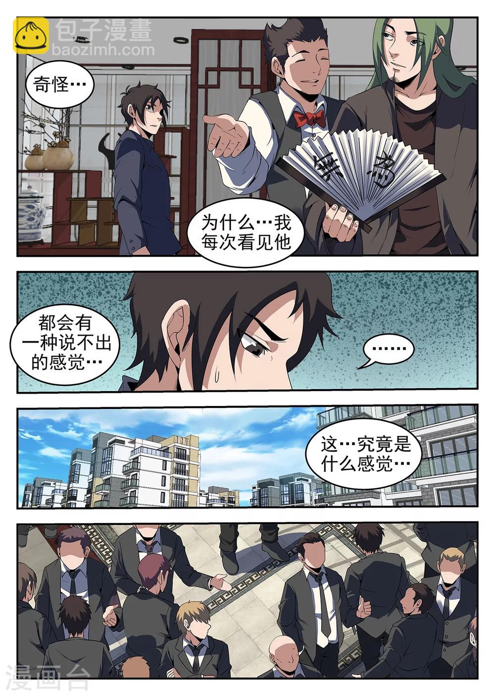 謝文東 - 第239話 洪門的安危 - 1