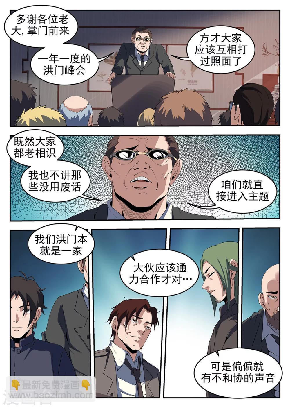 謝文東 - 第239話 洪門的安危 - 2