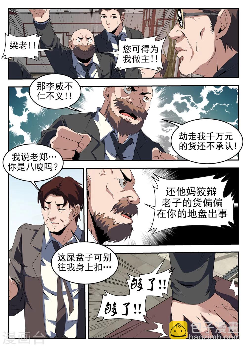 謝文東 - 第239話 洪門的安危 - 1