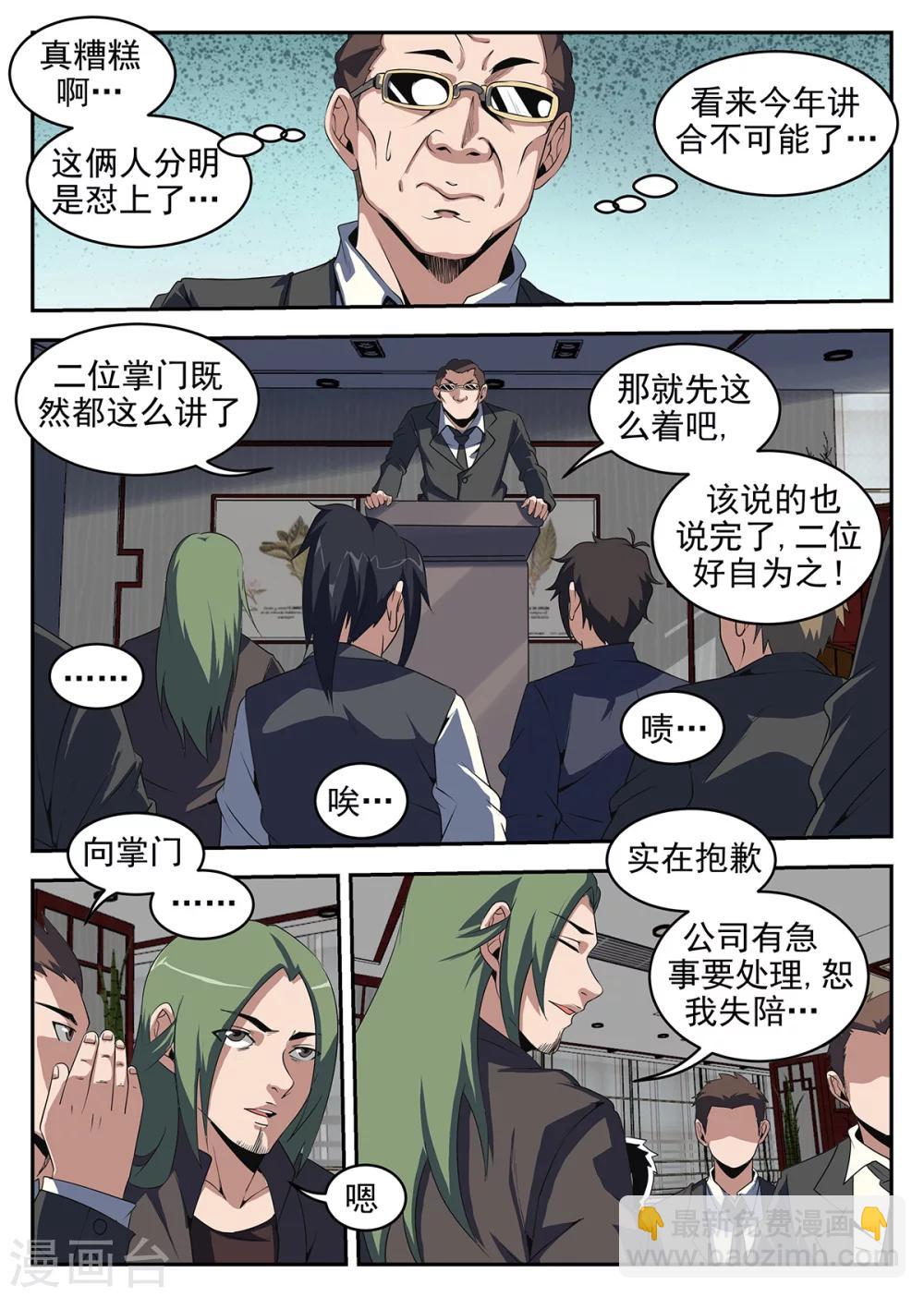 謝文東 - 第241話 南北洪門要搞事 - 2