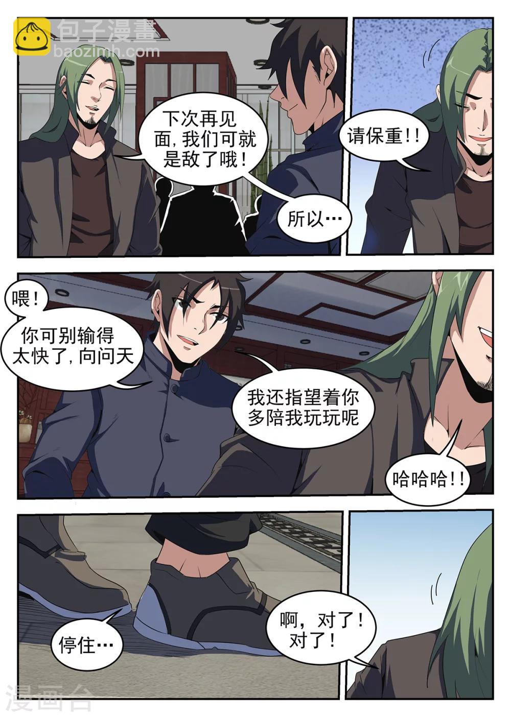 謝文東 - 第241話 南北洪門要搞事 - 1