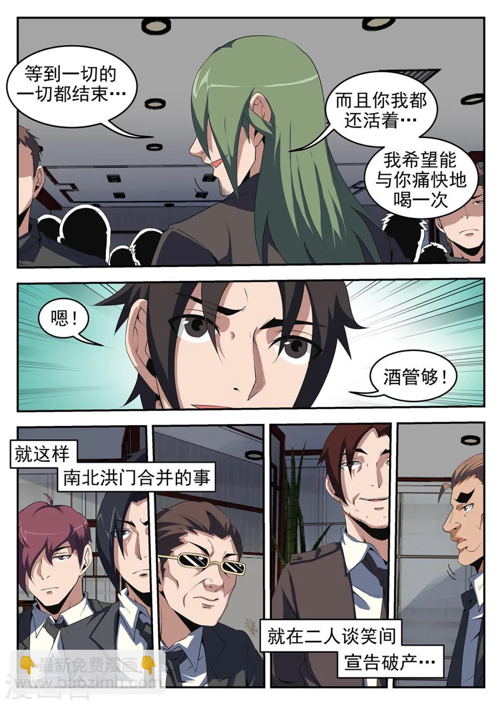 謝文東 - 第241話 南北洪門要搞事 - 2