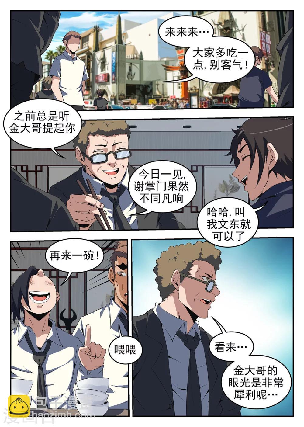 謝文東 - 第241話 南北洪門要搞事 - 1
