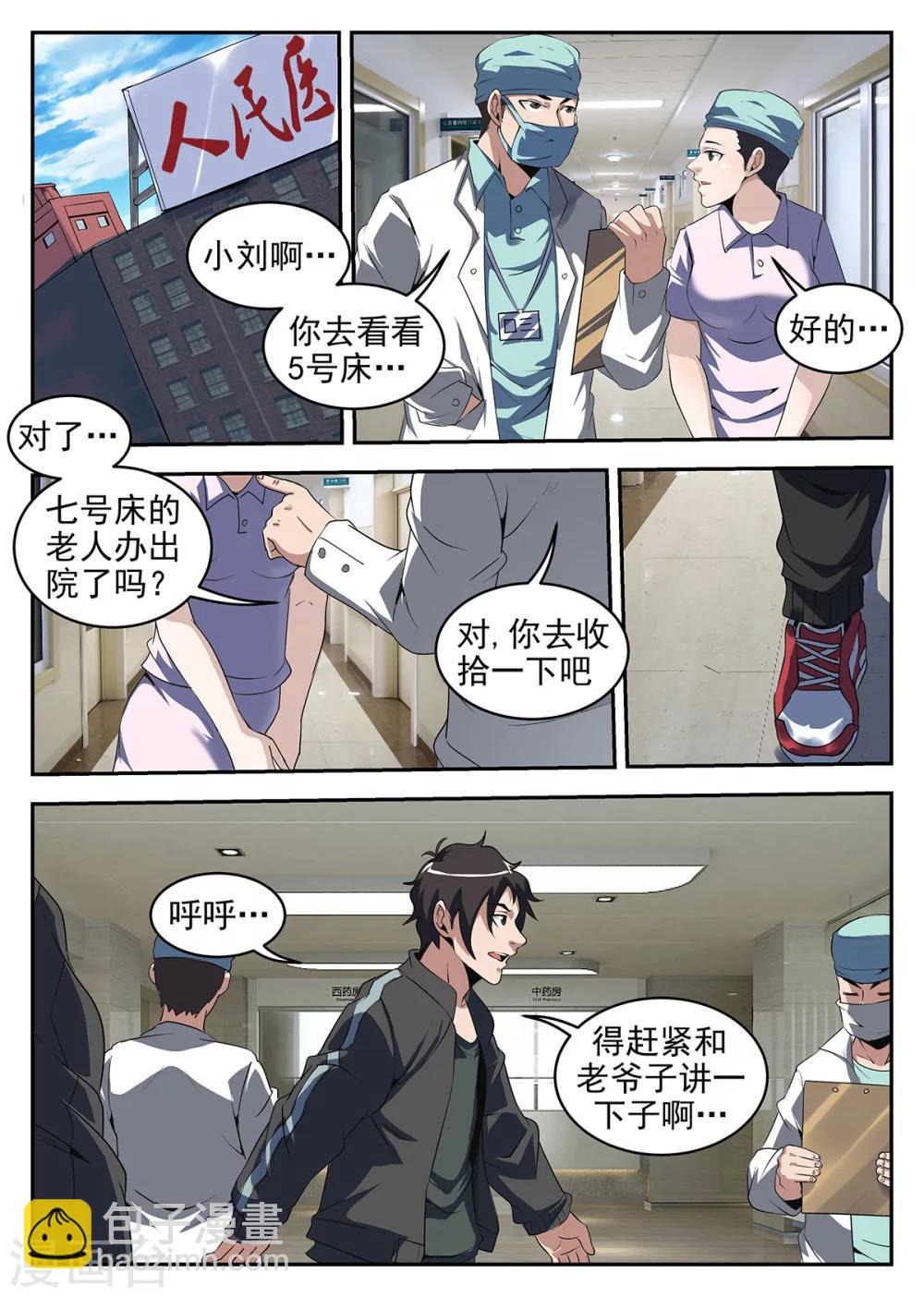 謝文東 - 第241話 南北洪門要搞事 - 2