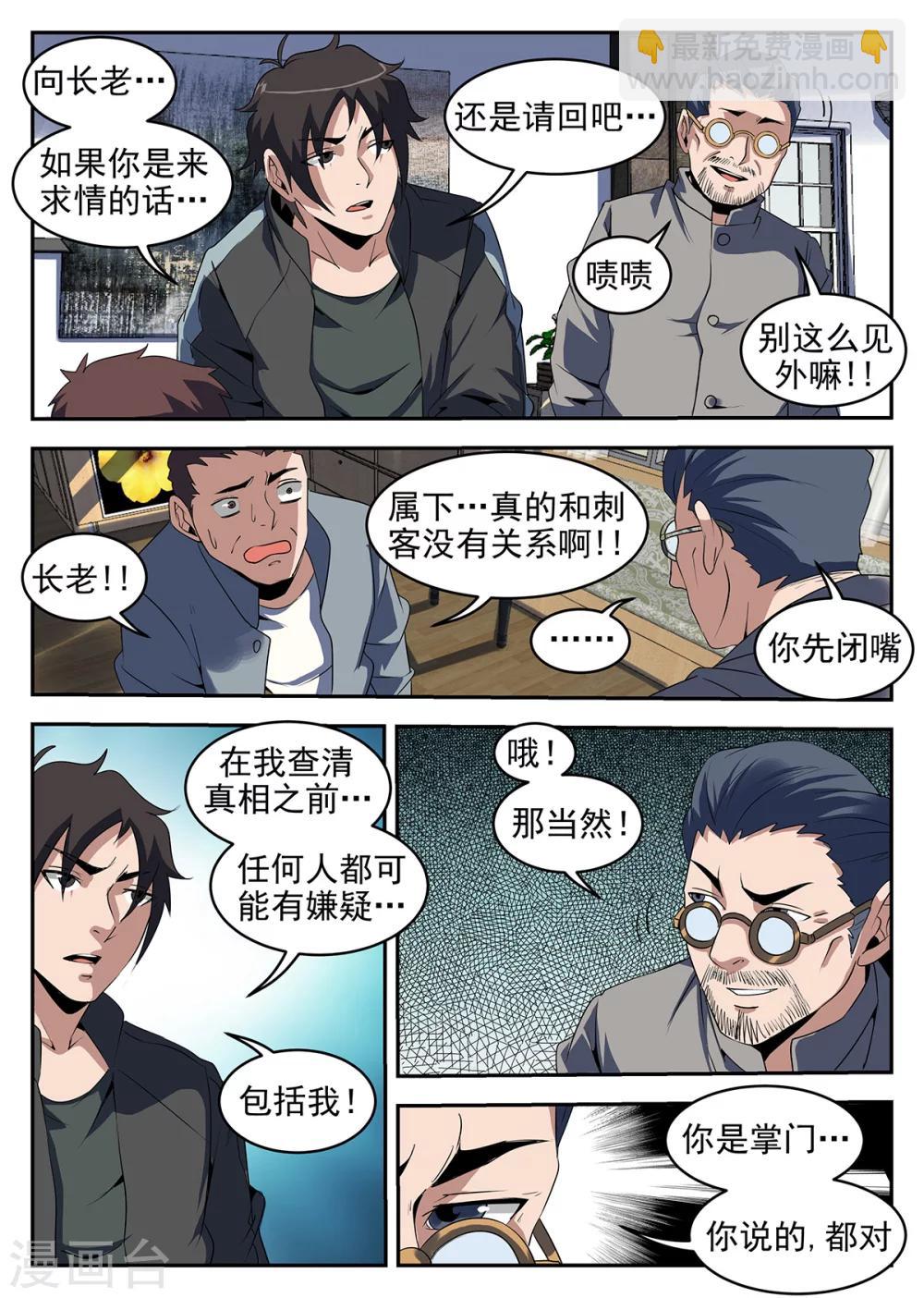 謝文東 - 第245話 我們見面談 - 1