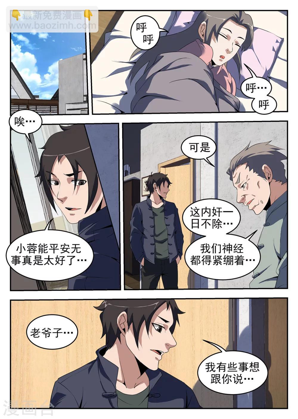 謝文東 - 第245話 我們見面談 - 2