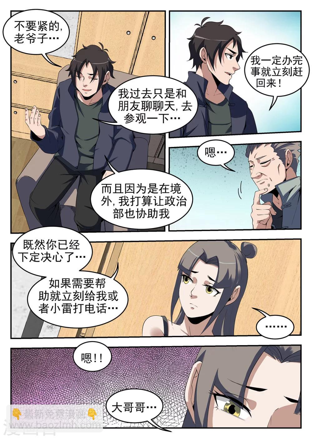 谢文东 - 第245话 我们见面谈 - 1