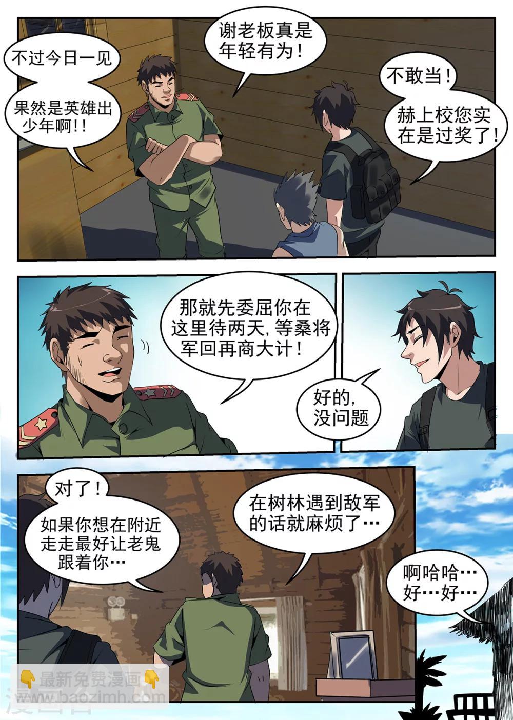 謝文東 - 第247話 瓦聯軍 - 1