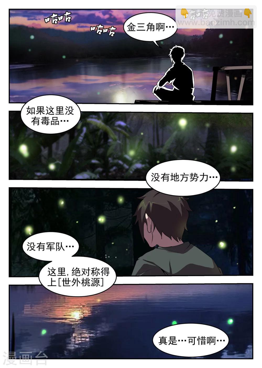 謝文東 - 第247話 瓦聯軍 - 2