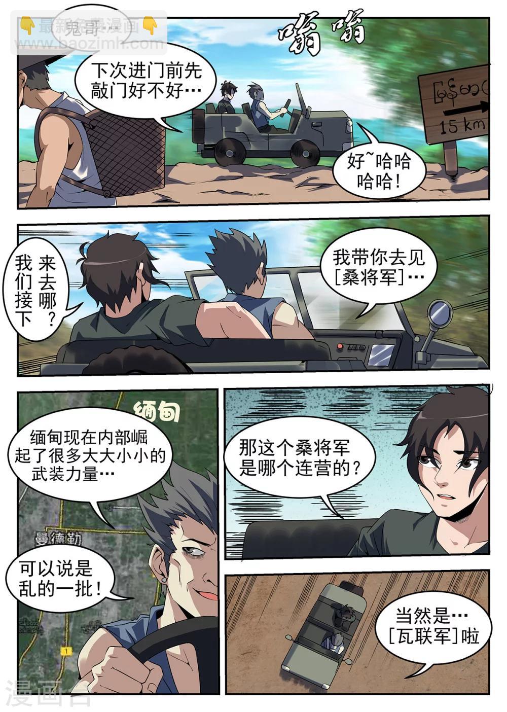 謝文東 - 第247話 瓦聯軍 - 3