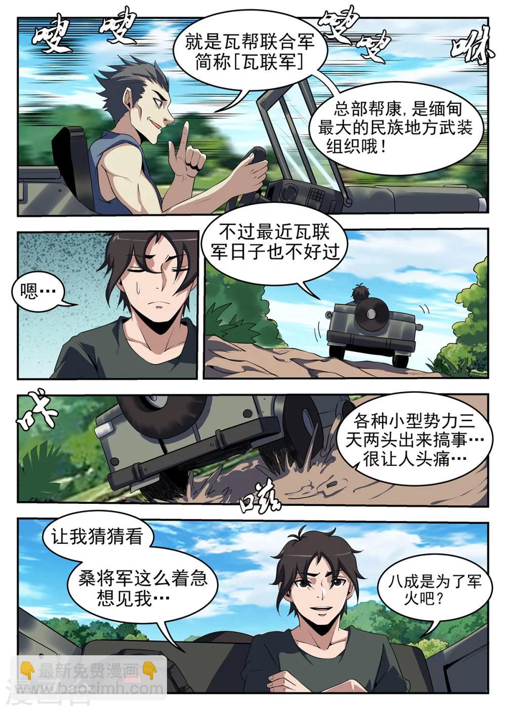 謝文東 - 第247話 瓦聯軍 - 1