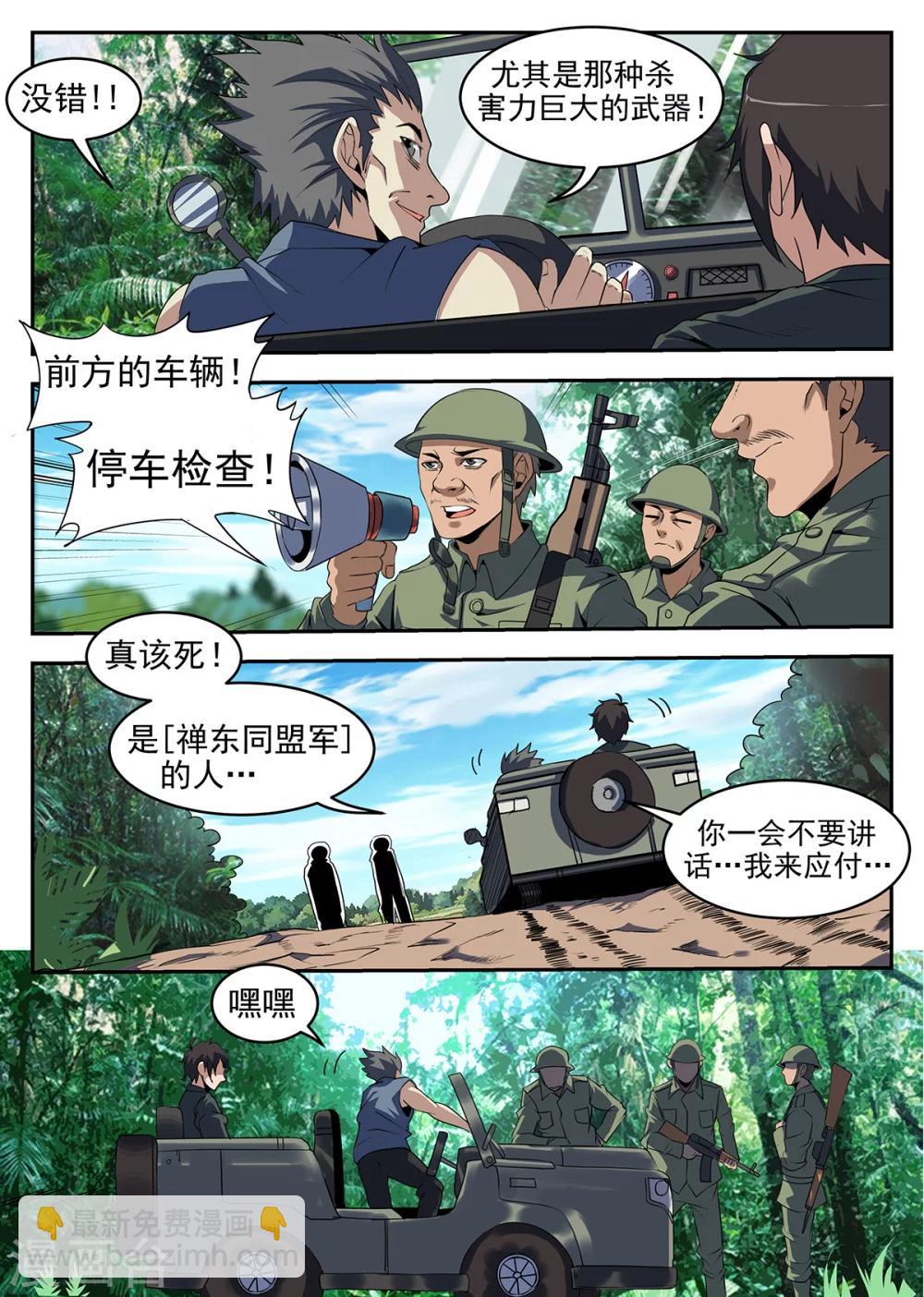 謝文東 - 第247話 瓦聯軍 - 2