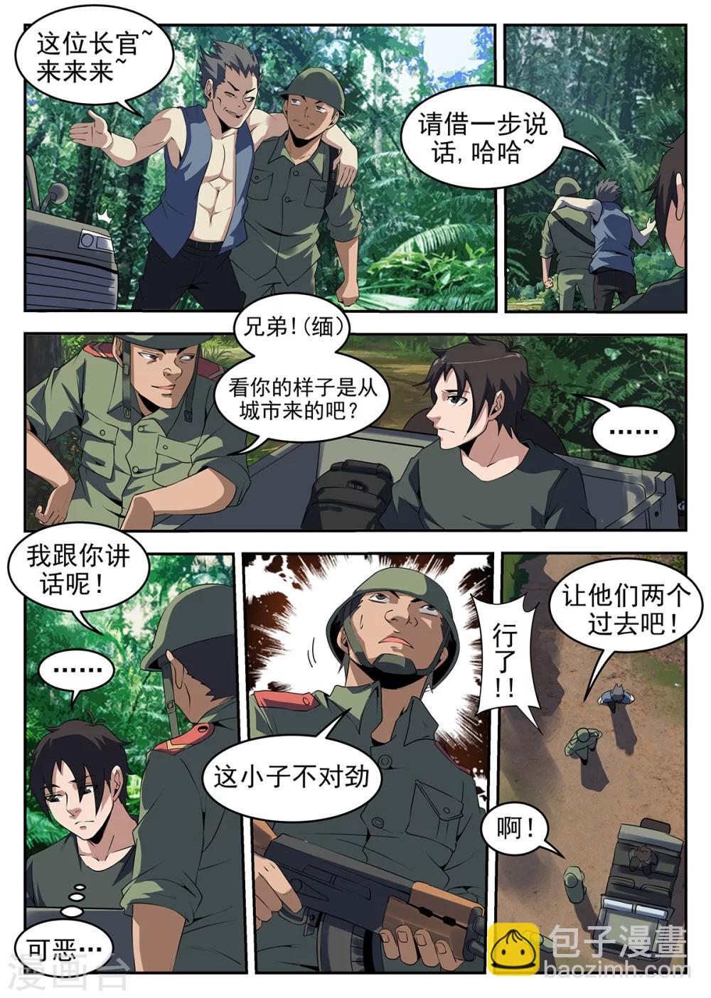 謝文東 - 第247話 瓦聯軍 - 3