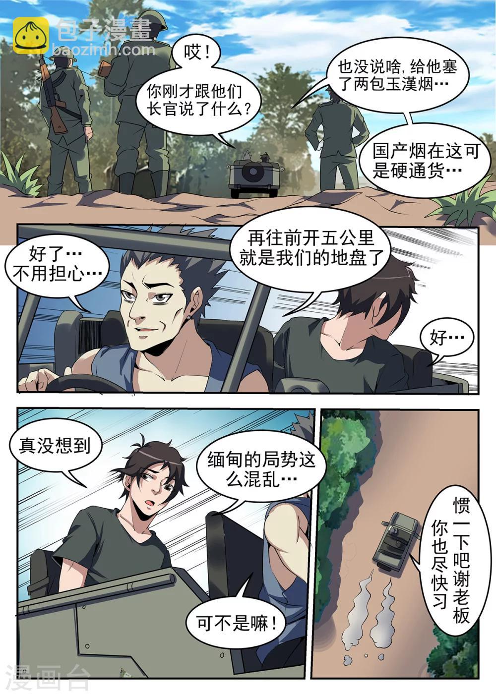 謝文東 - 第247話 瓦聯軍 - 1