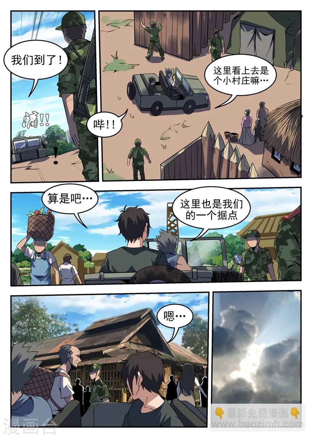 謝文東 - 第247話 瓦聯軍 - 2