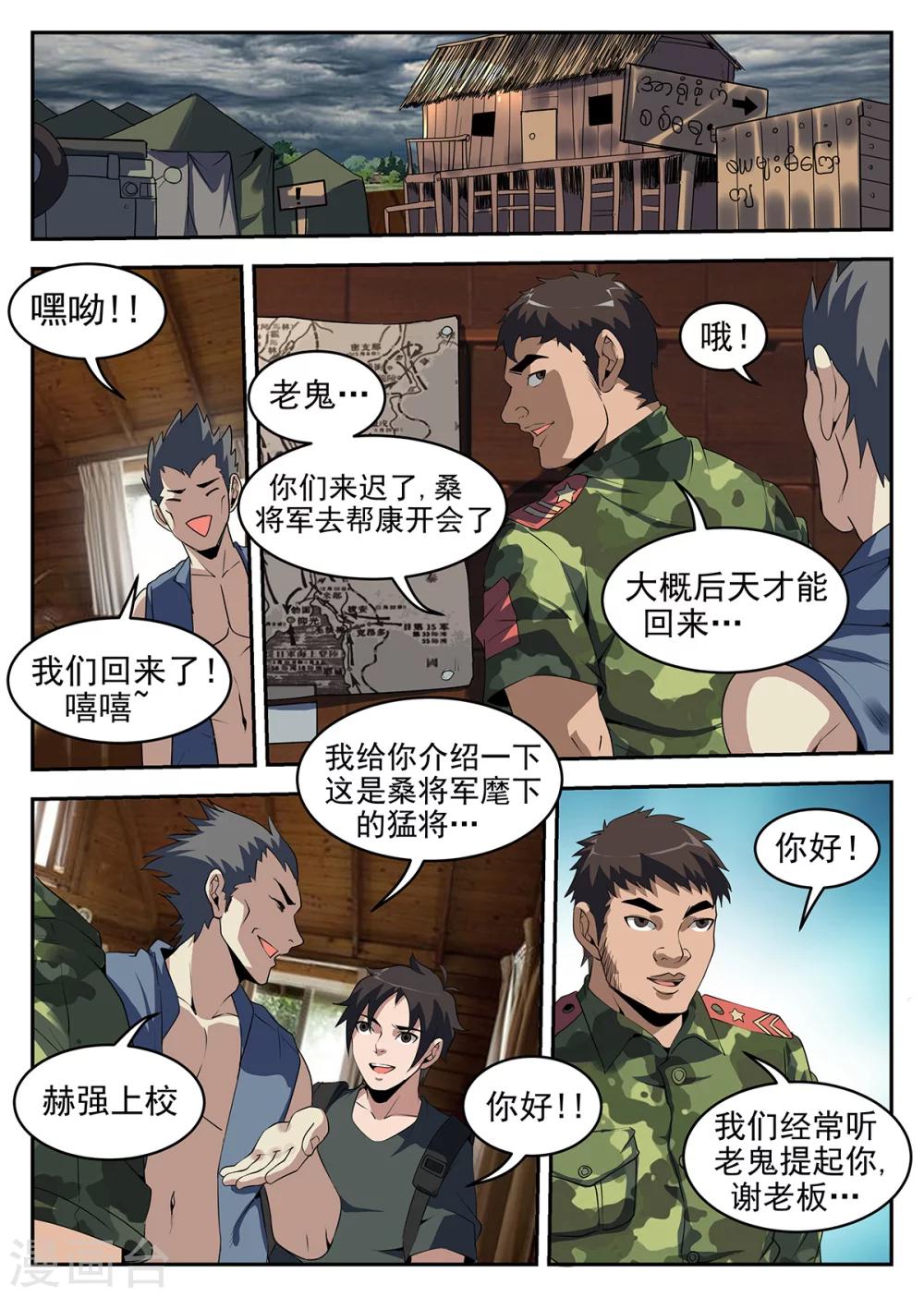 第247话 瓦联军8