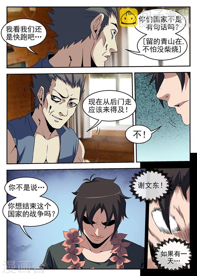 謝文東 - 第249話 條件 - 1