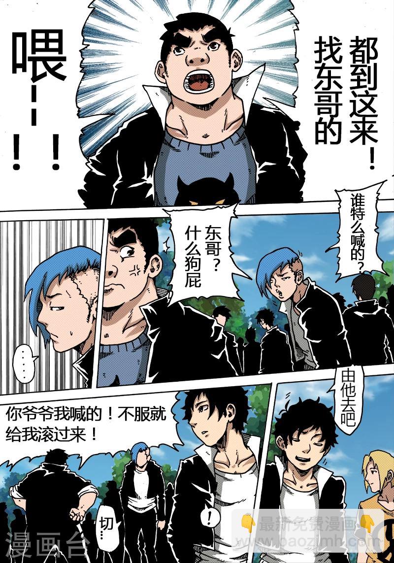 謝文東 - 第26話 分班 - 1