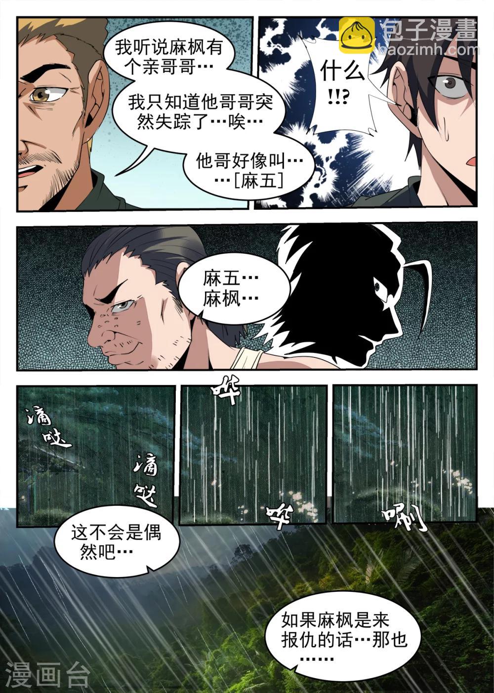 謝文東 - 第251話 麻楓 - 2