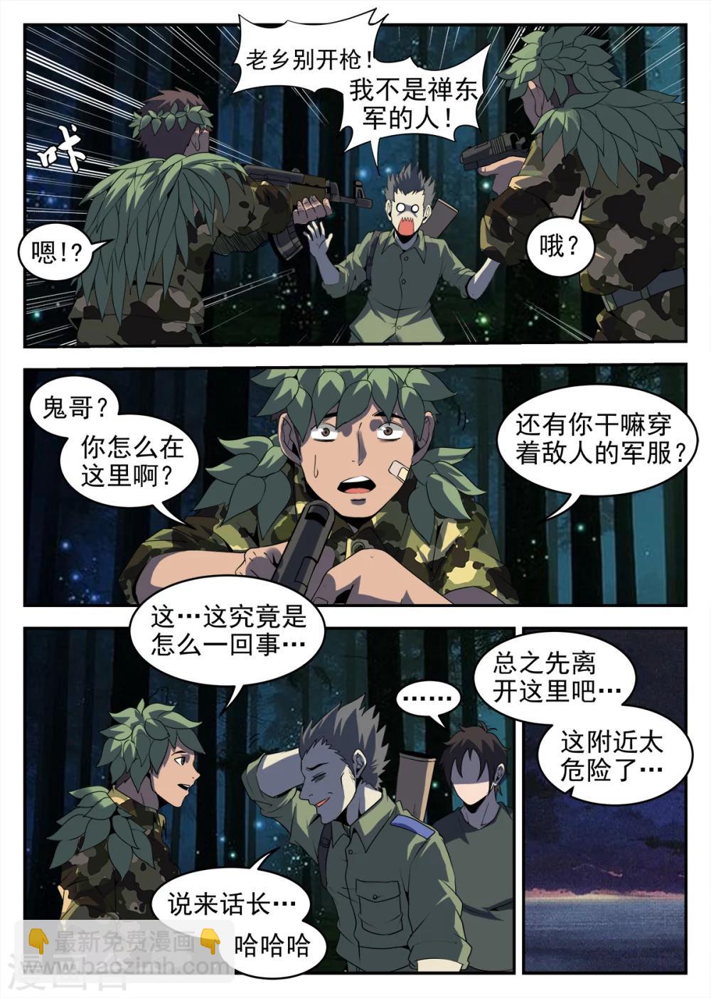 謝文東 - 第251話 麻楓 - 2