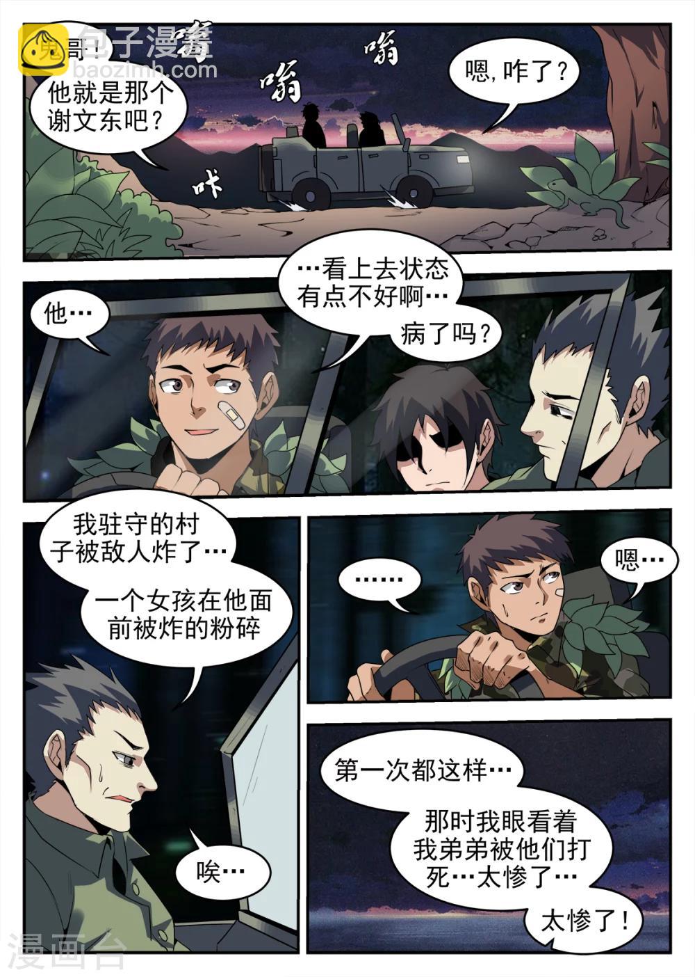 謝文東 - 第251話 麻楓 - 1
