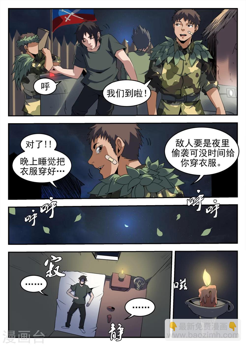 謝文東 - 第251話 麻楓 - 2