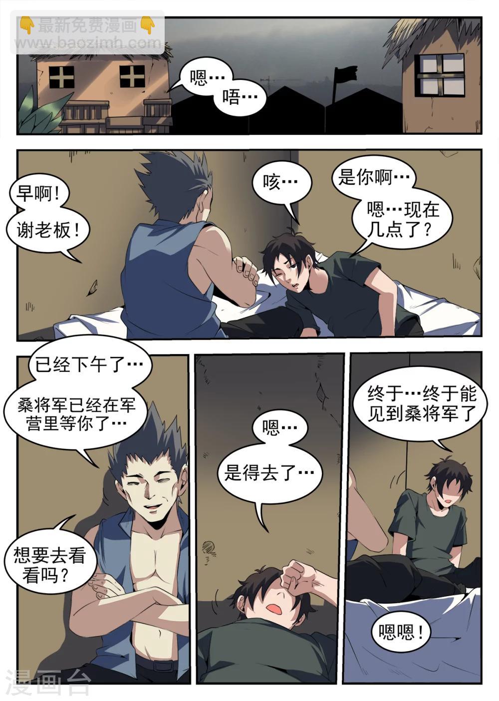 謝文東 - 第251話 麻楓 - 2