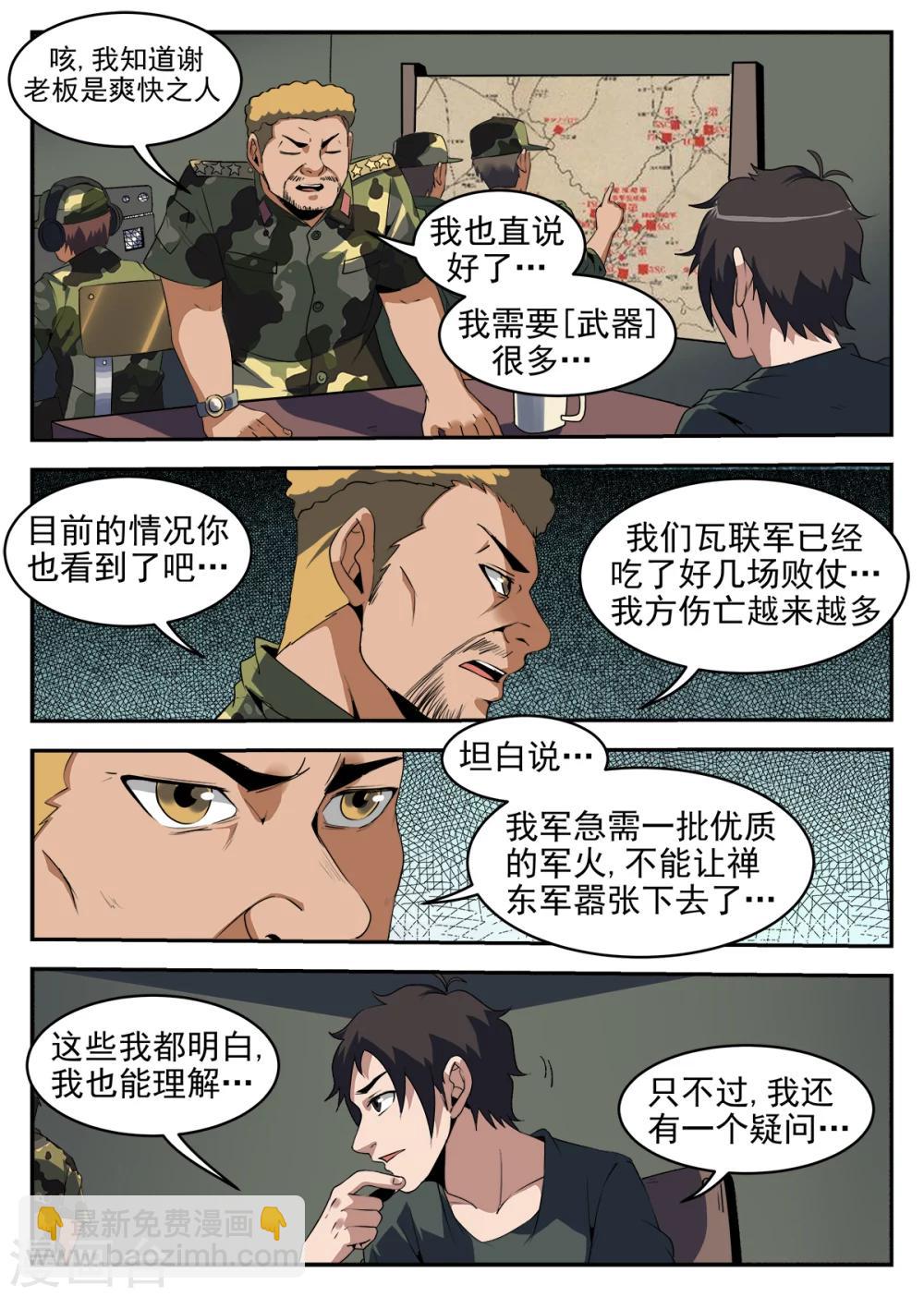 謝文東 - 第251話 麻楓 - 2