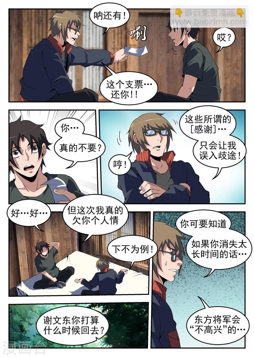 謝文東 - 第253話 下一站，HK - 1