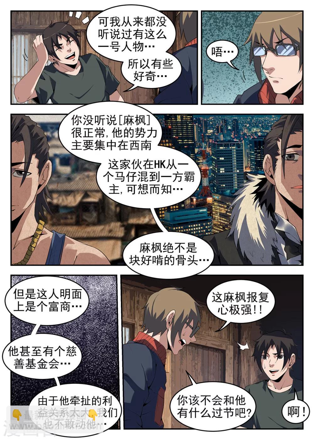 謝文東 - 第253話 下一站，HK - 1