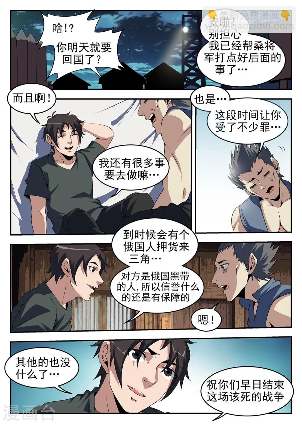 謝文東 - 第253話 下一站，HK - 1