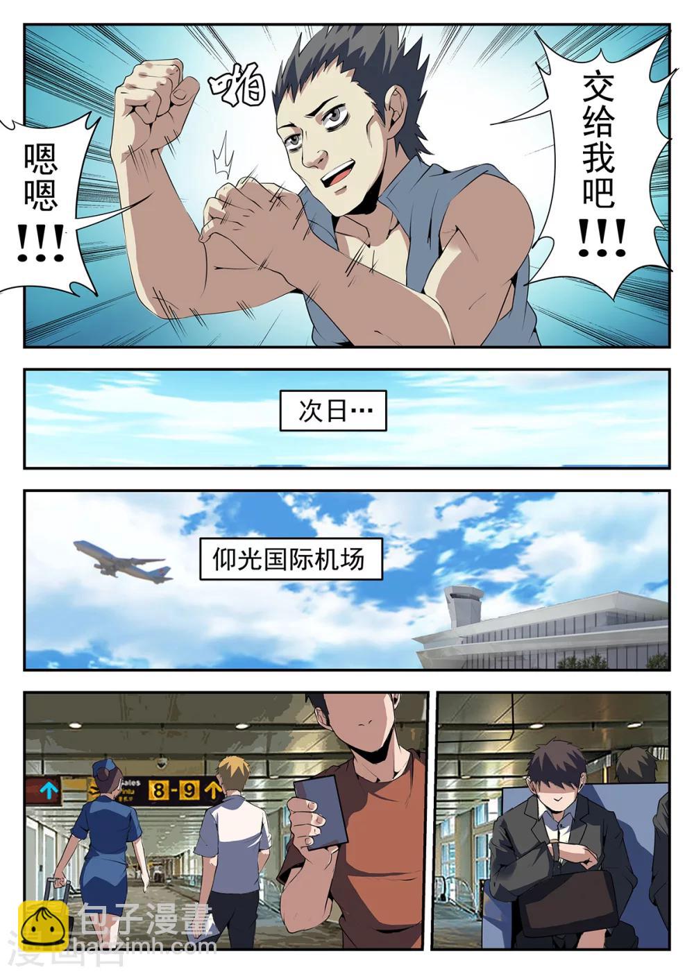 謝文東 - 第253話 下一站，HK - 2