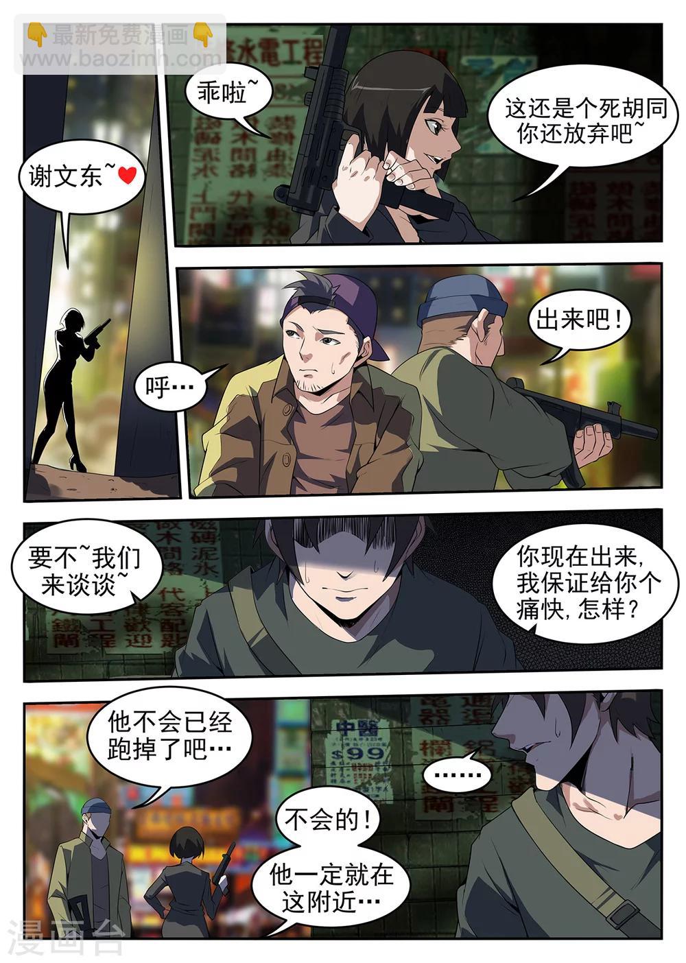 謝文東 - 第255話 真是見鬼了！ - 1