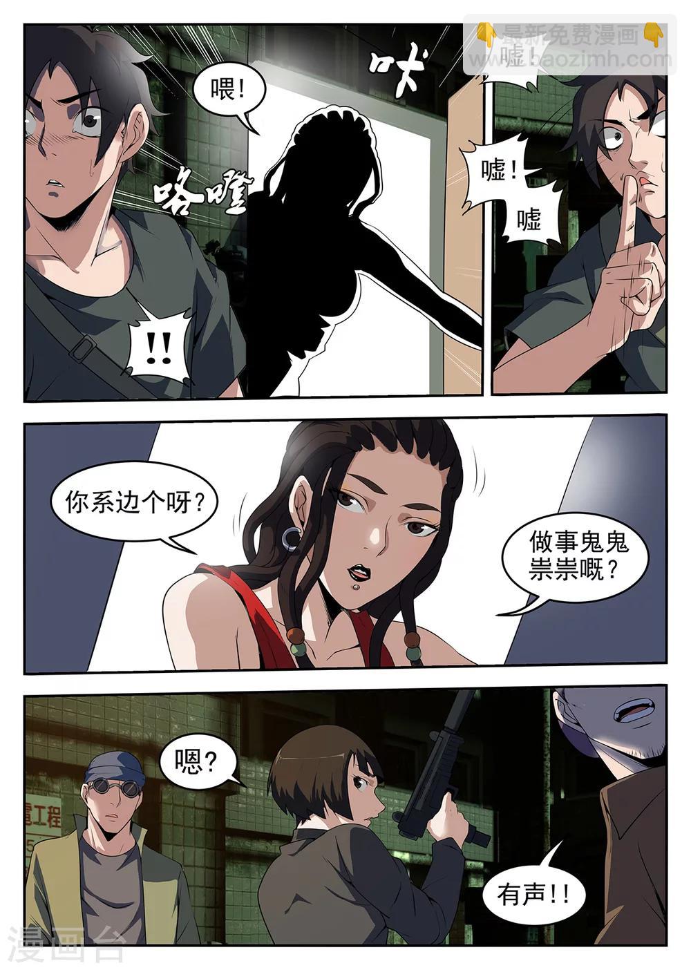 謝文東 - 第255話 真是見鬼了！ - 2