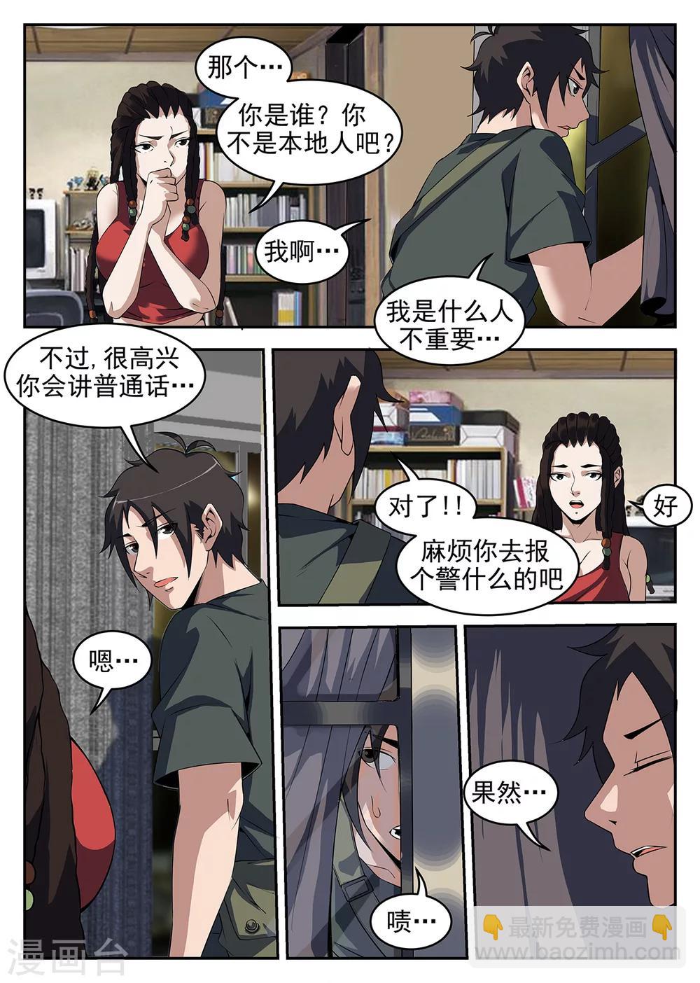 謝文東 - 第255話 真是見鬼了！ - 1