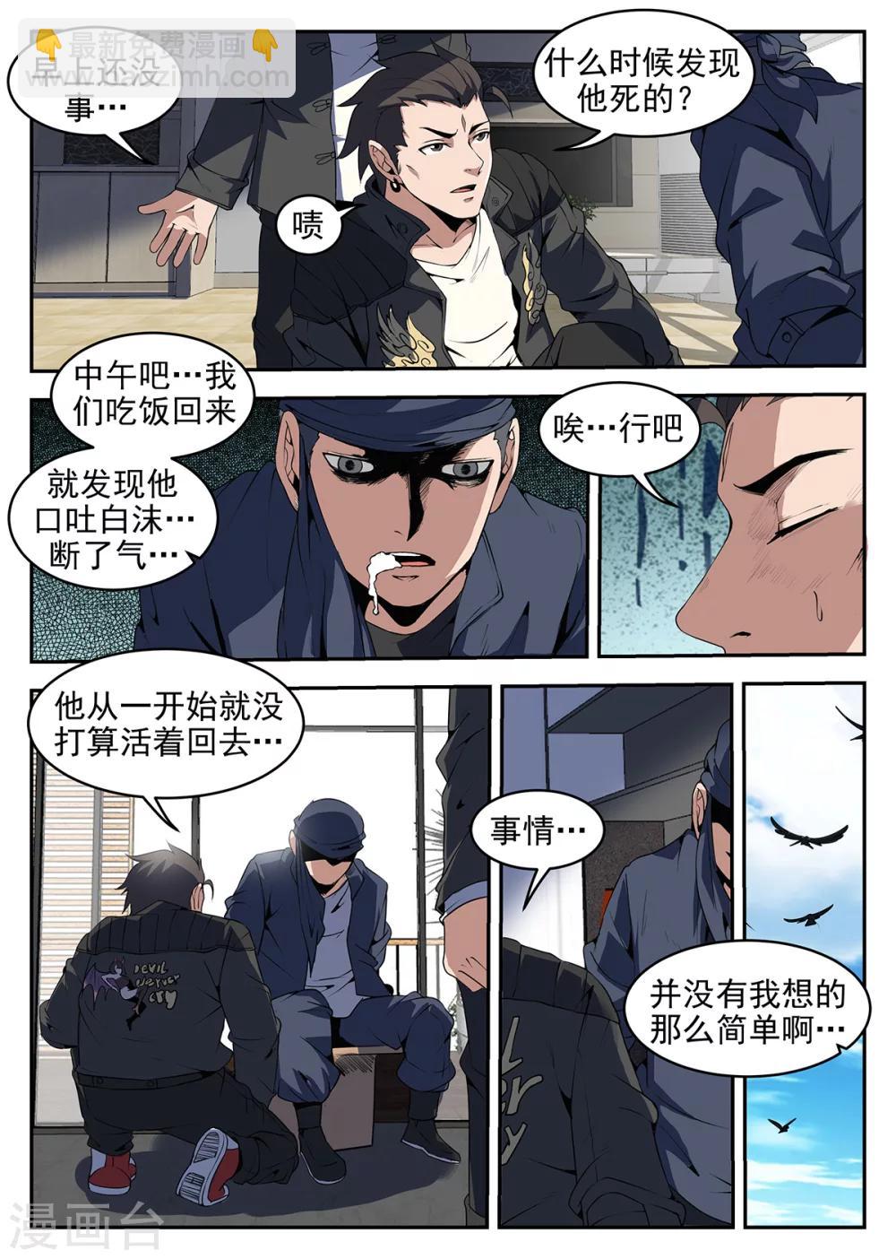 謝文東 - 第257話 謝文東的死穴 - 1