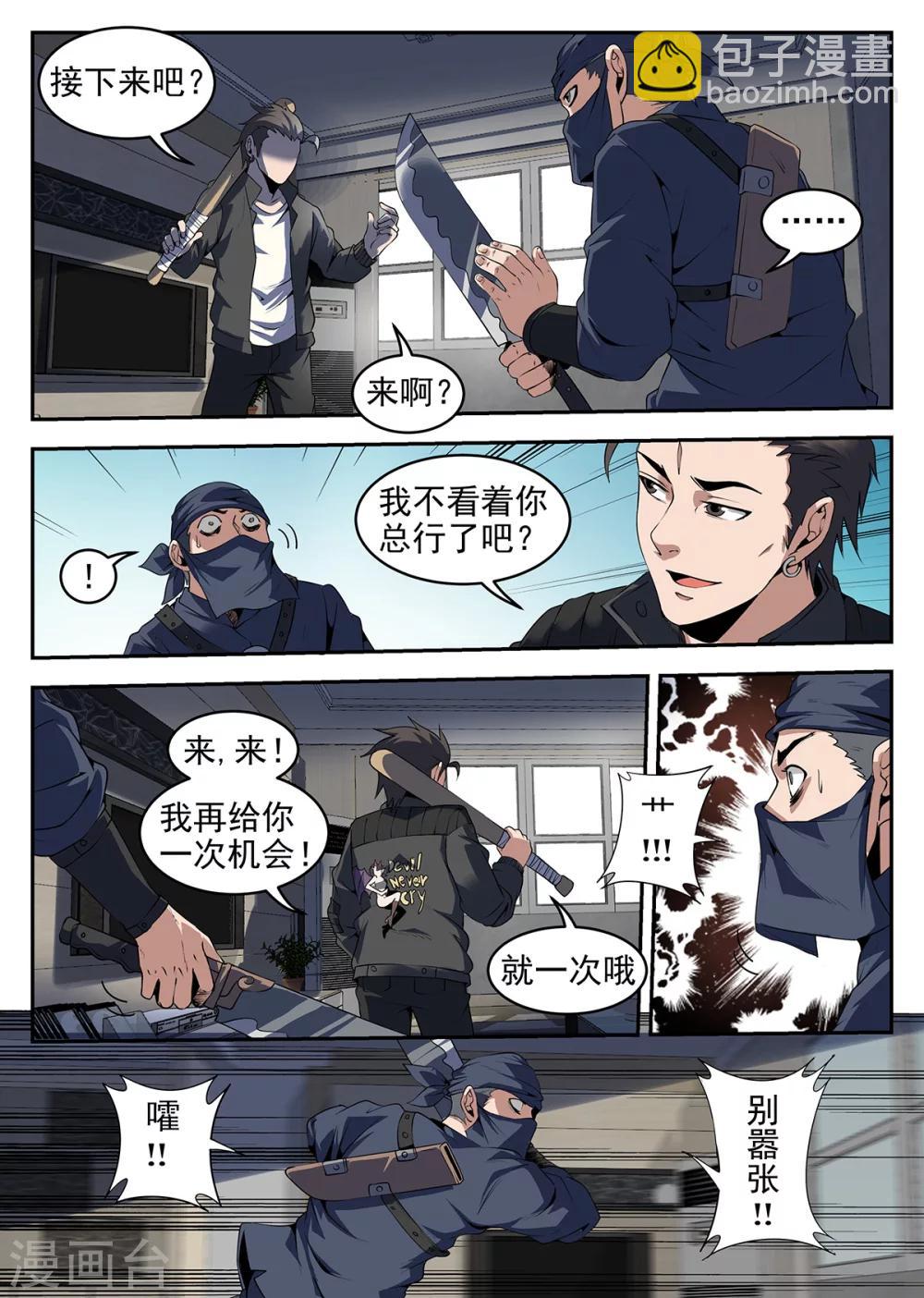 謝文東 - 第257話 謝文東的死穴 - 3