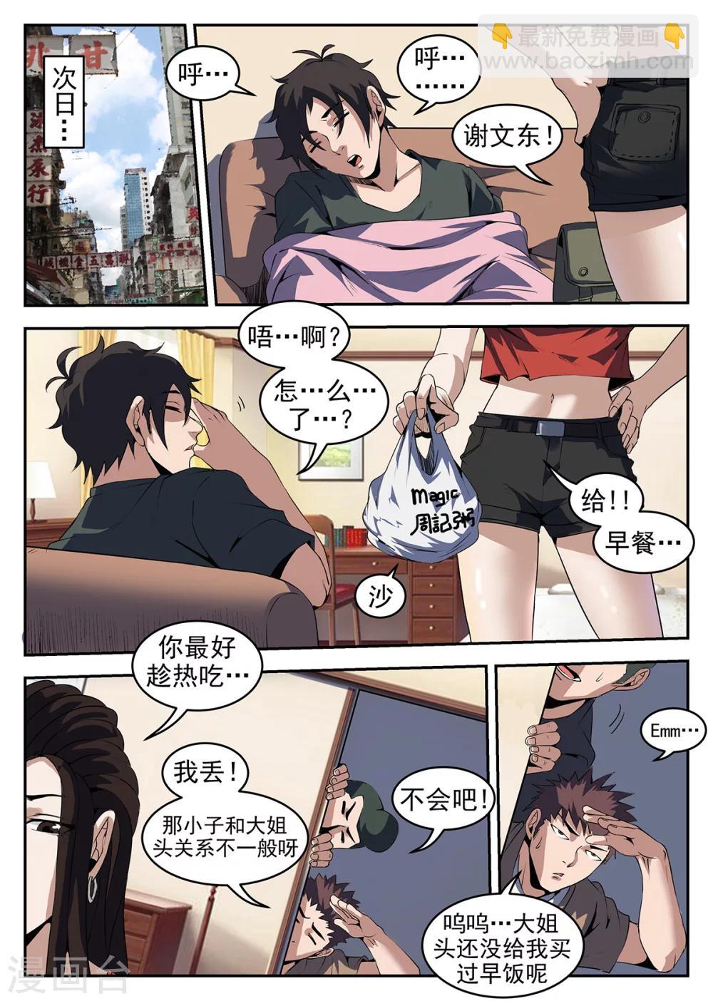 謝文東 - 第257話 謝文東的死穴 - 3