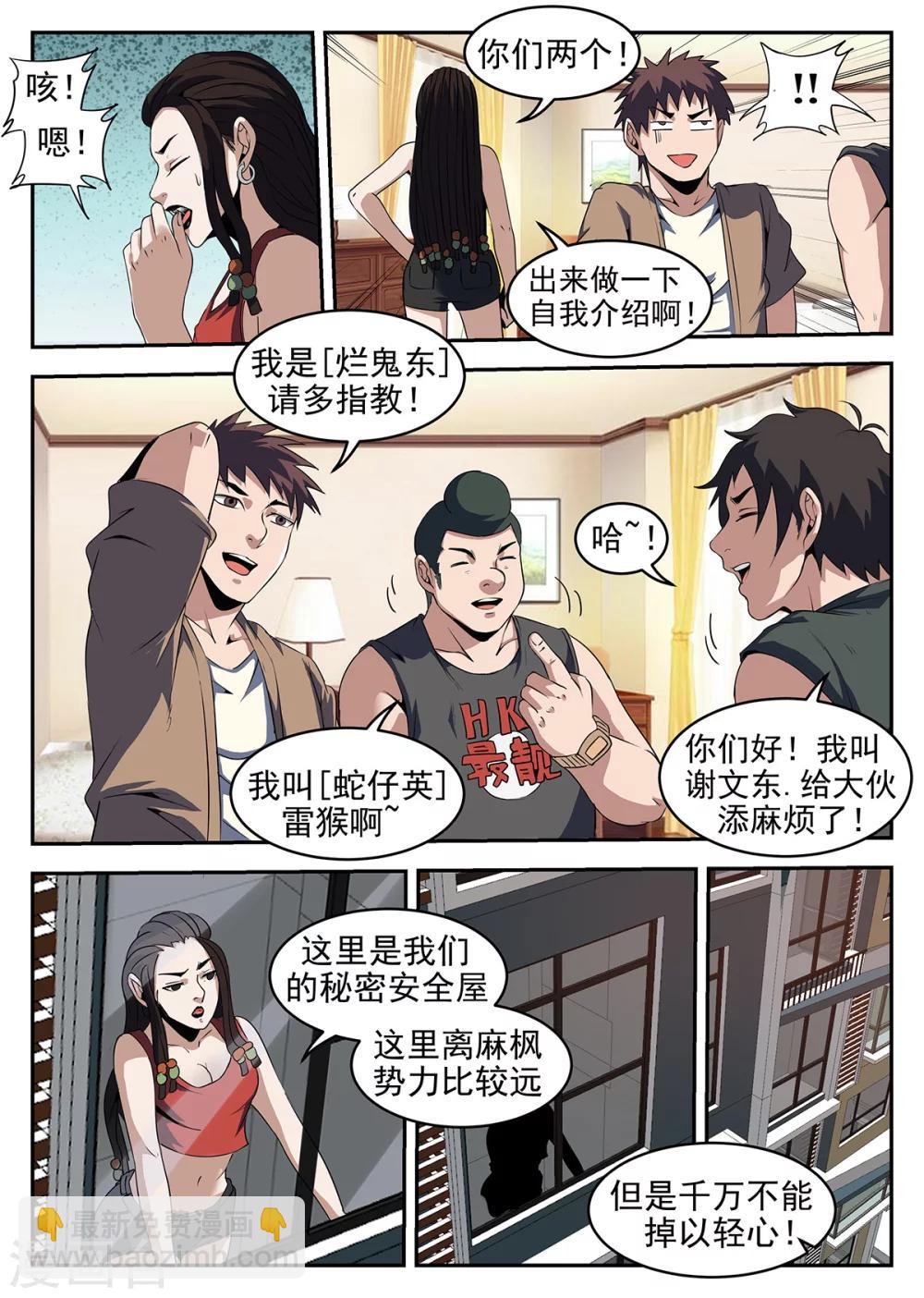 謝文東 - 第257話 謝文東的死穴 - 1