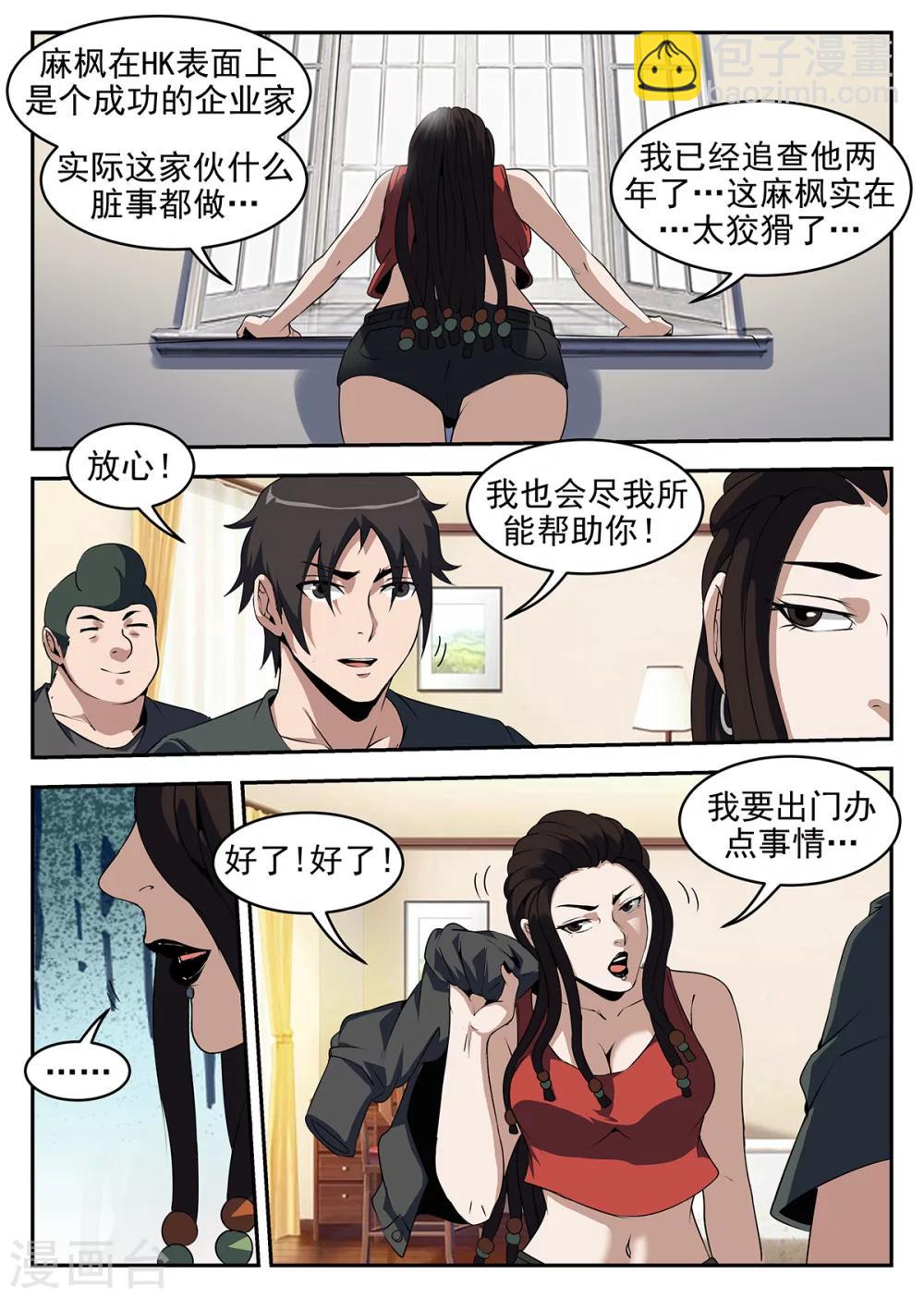 謝文東 - 第257話 謝文東的死穴 - 2