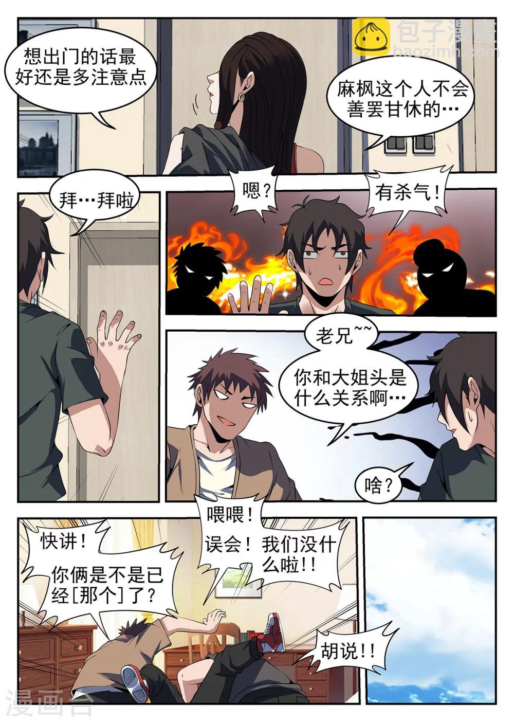 謝文東 - 第257話 謝文東的死穴 - 3