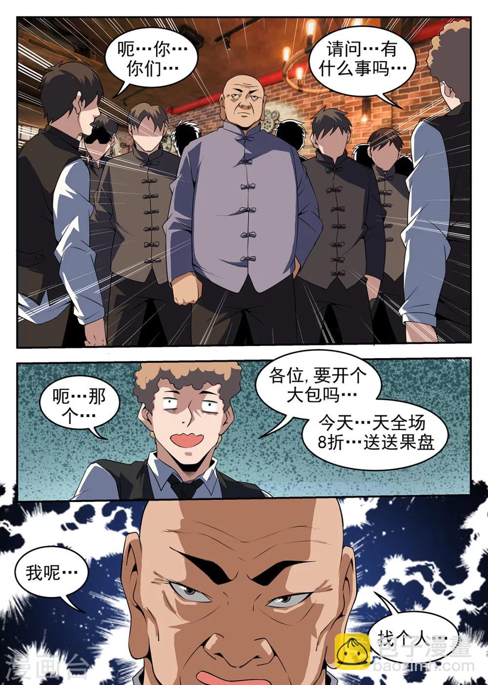 謝文東 - 第259話 我找個人 - 2